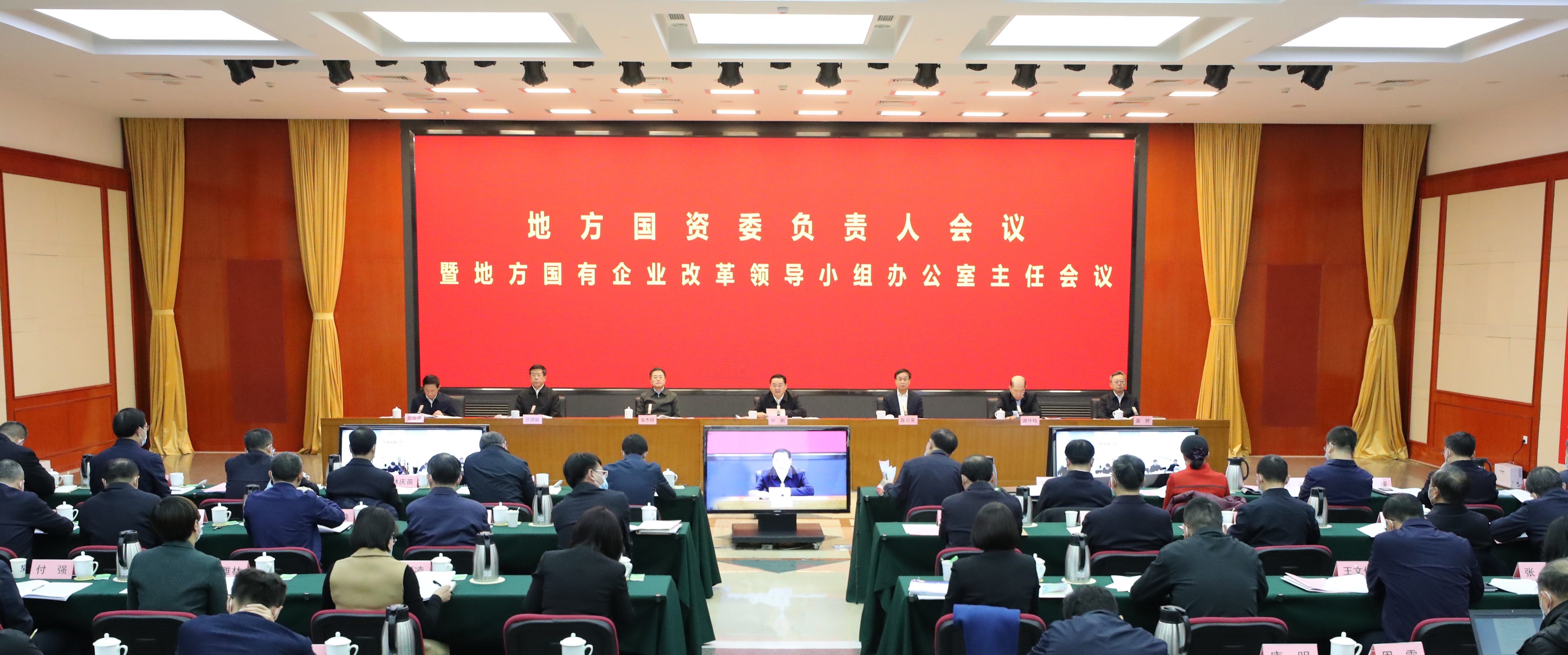 郝鵬、國資、央企、國資委、書記、主任、國企、企業改革